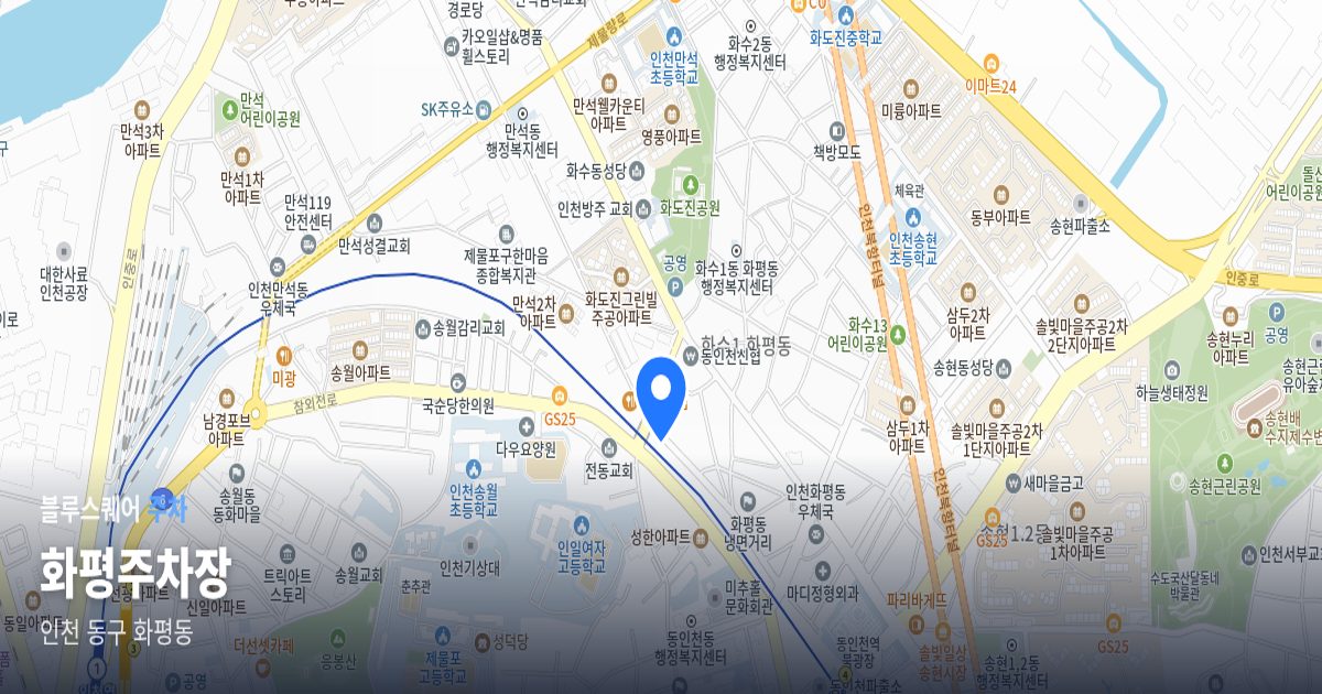 화평주차장 위치 지도