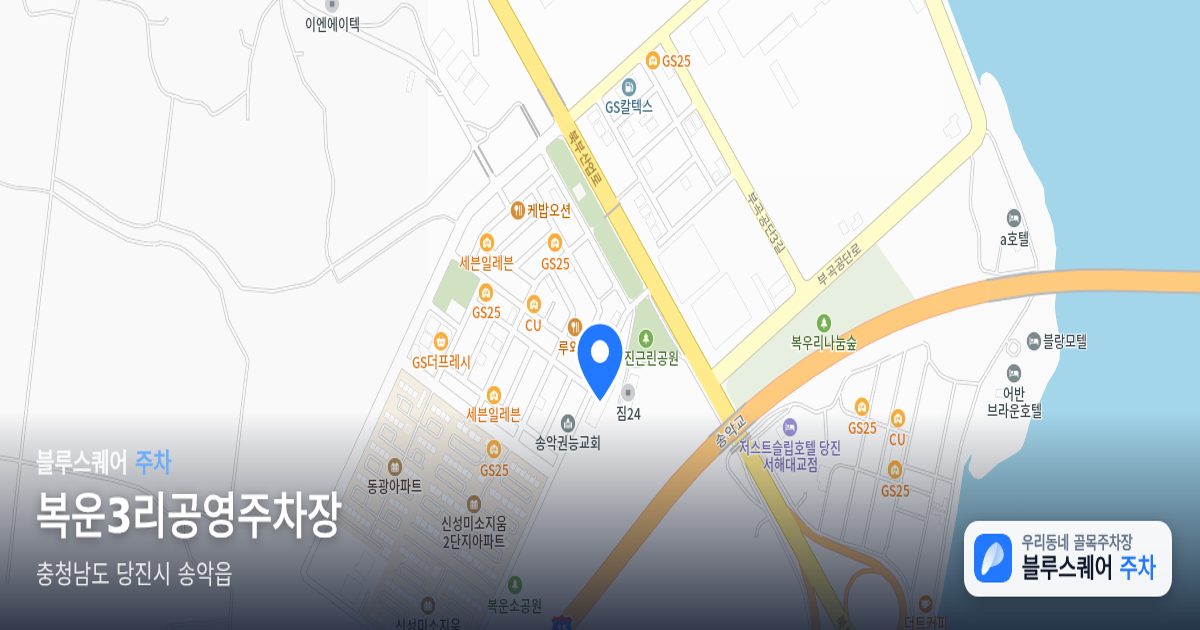 복운3리공영주차장 위치 지도