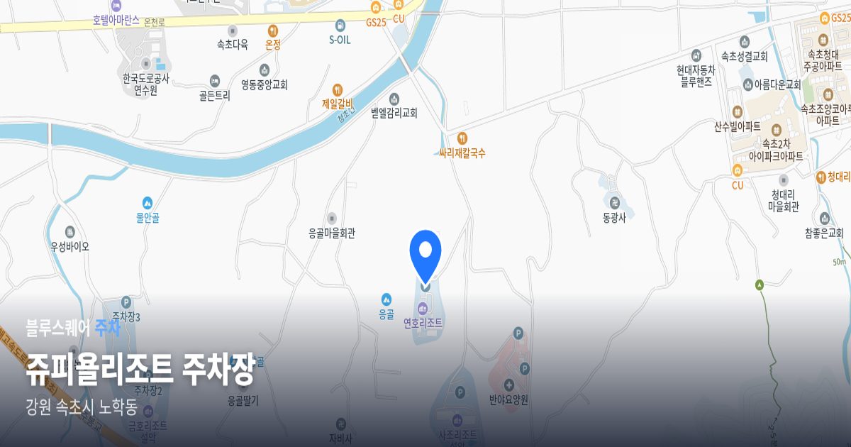 쥬피욜리조트 주차장 위치 지도