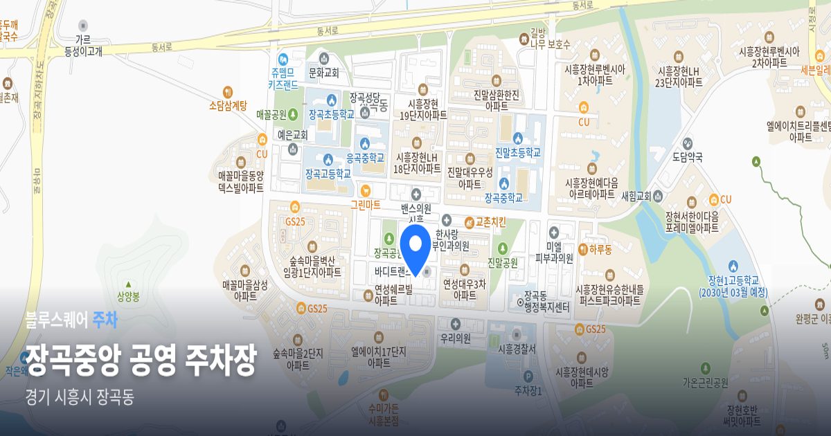 장곡중앙 공영 주차장 위치 지도