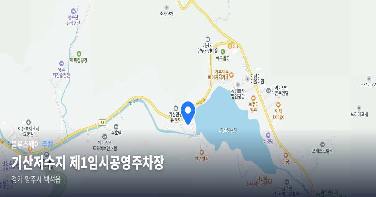 기산저수지 제1임시공영주차장 위치 지도
