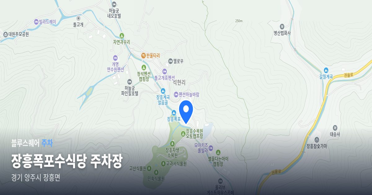 장흥폭포수식당 주차장 위치 지도