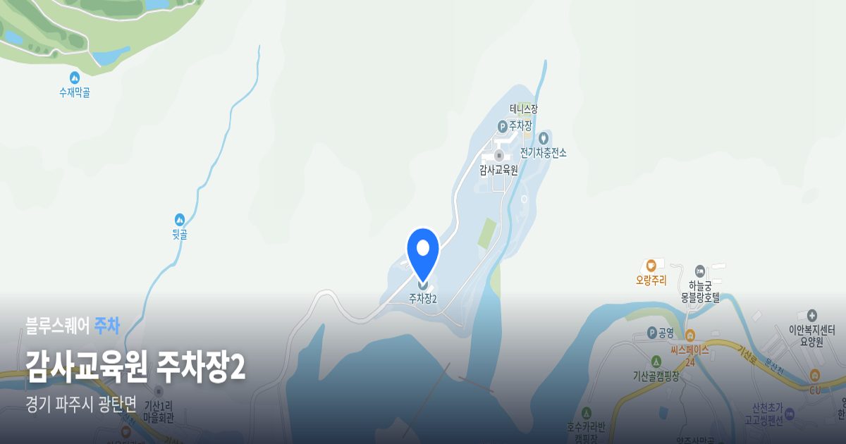감사교육원 주차장2 위치 지도