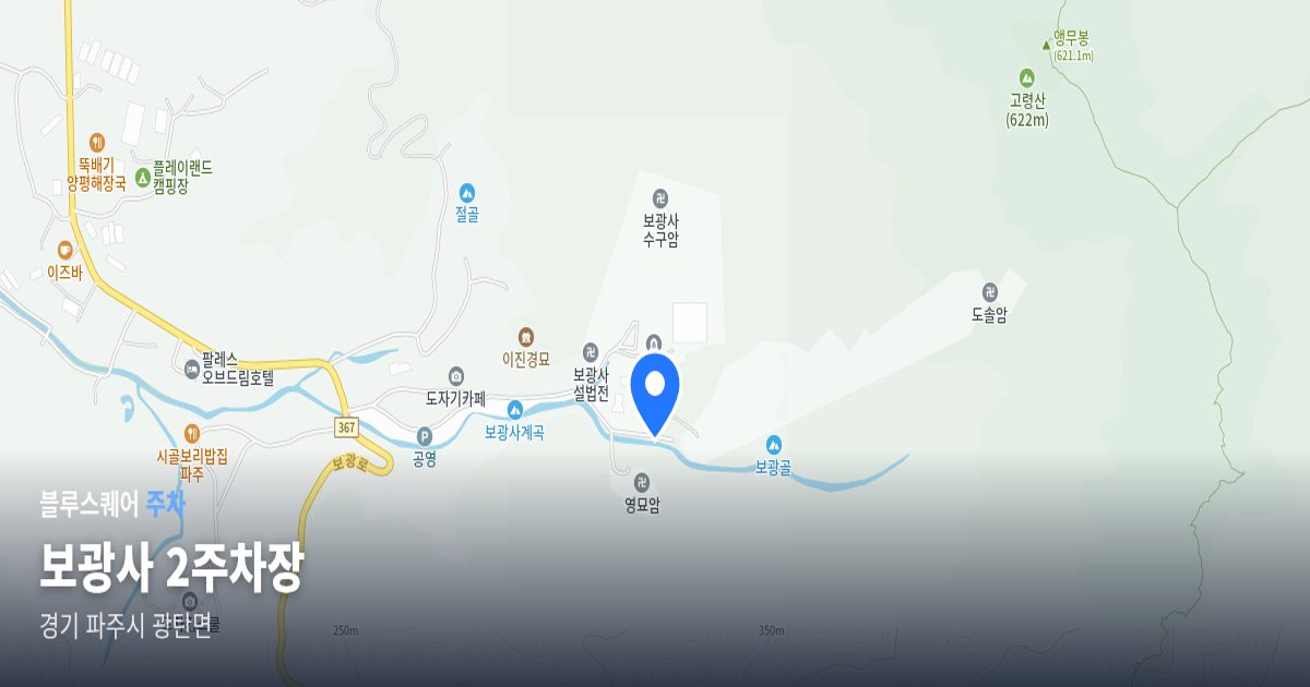 보광사 2주차장 위치 지도