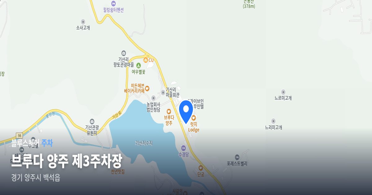 브루다 양주 제3주차장 위치 지도