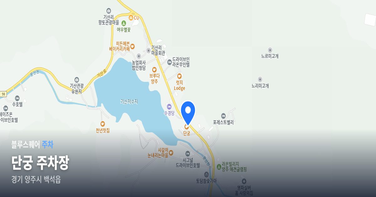 단궁 주차장 위치 지도