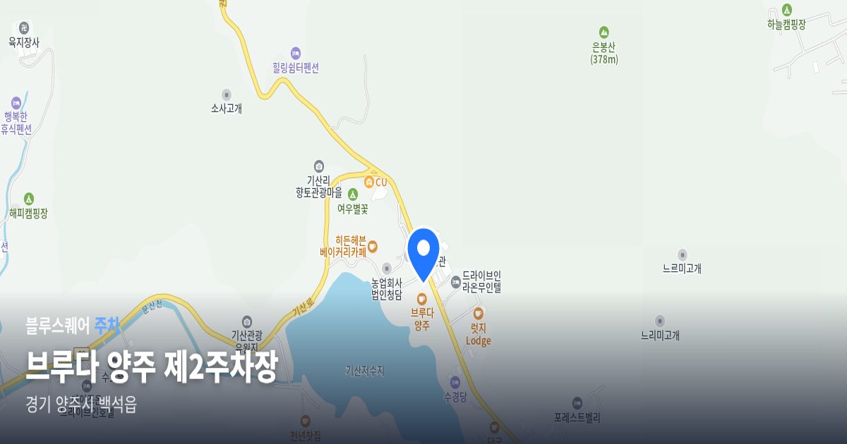 브루다 양주 제2주차장 위치 지도