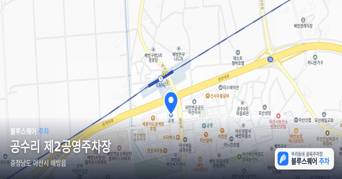 공수리 제2공영주차장 위치 지도