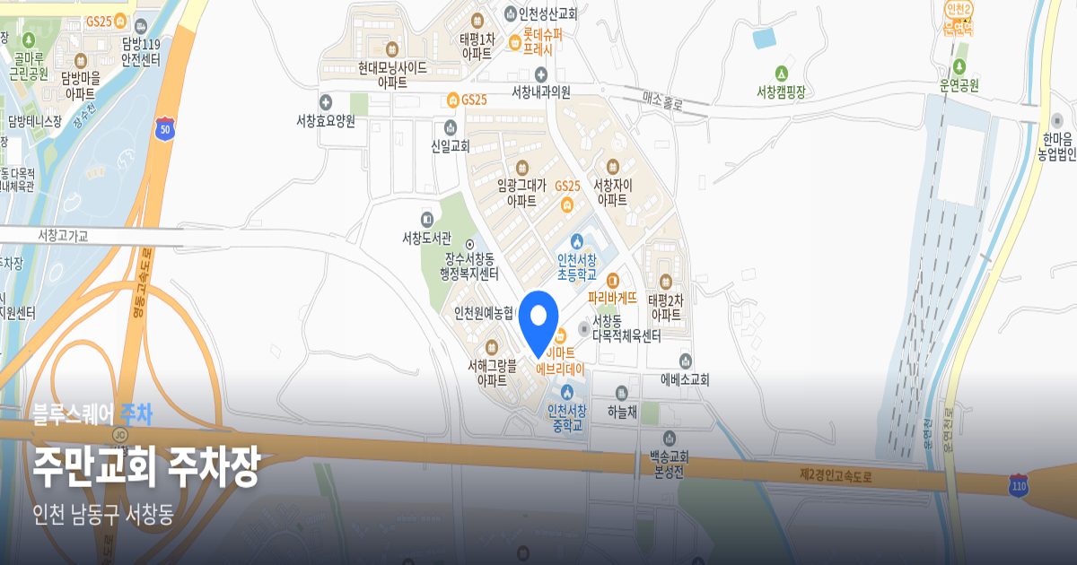 주만교회 주차장 위치 지도