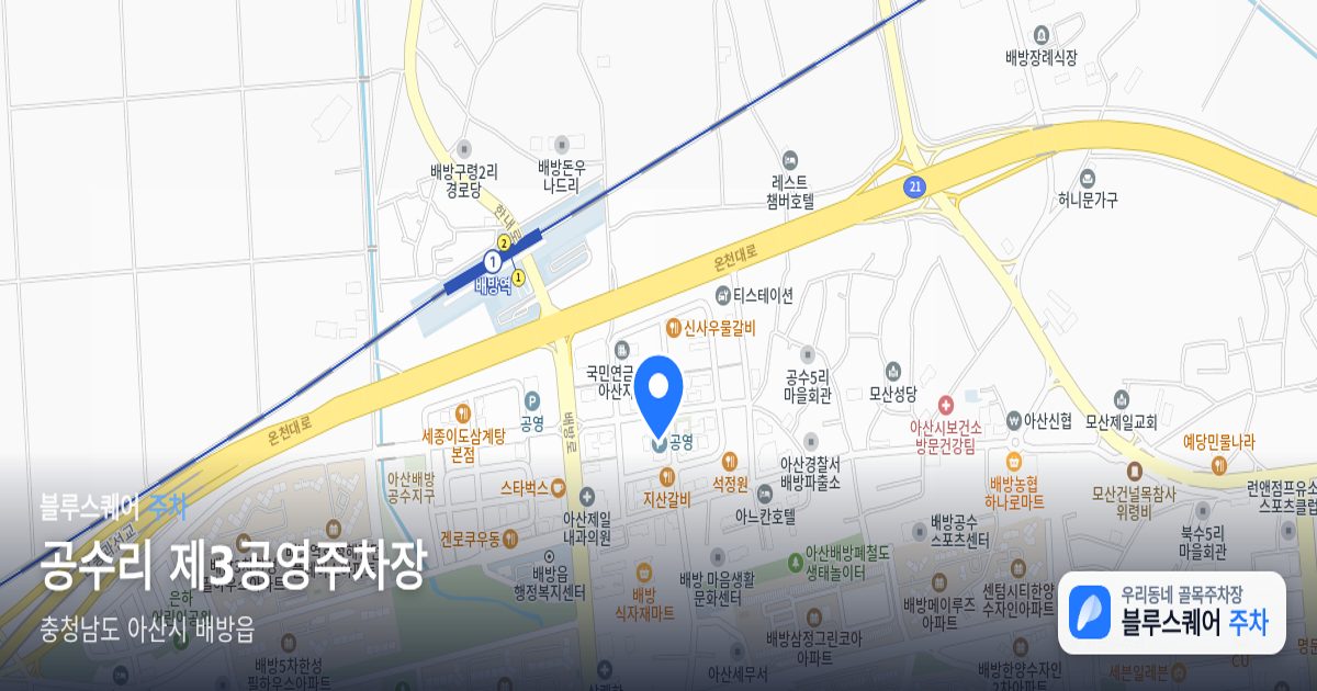 공수리 제3공영주차장 위치 지도