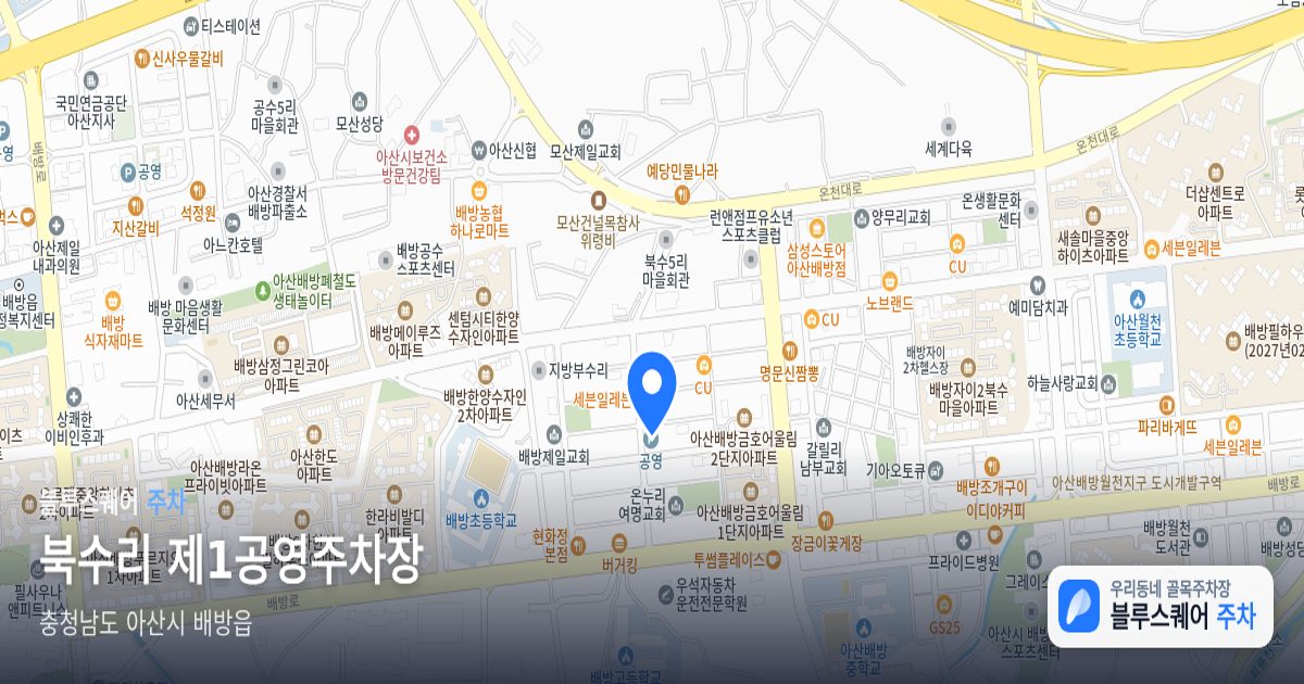 북수리 제1공영주차장 위치 지도