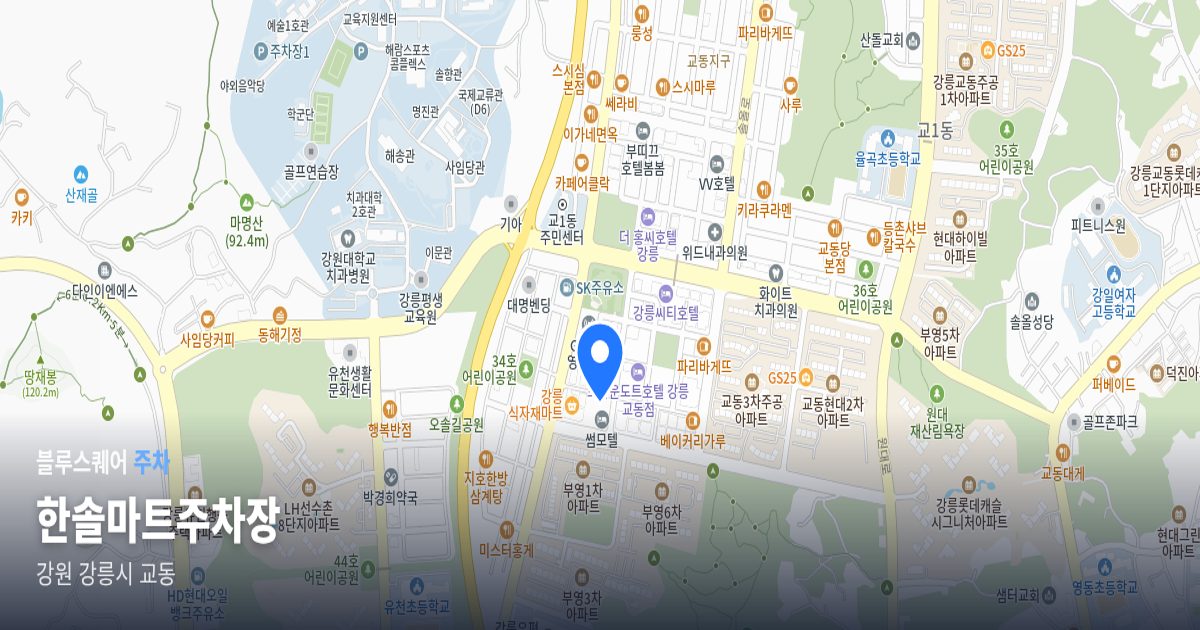 한솔마트주차장 위치 지도