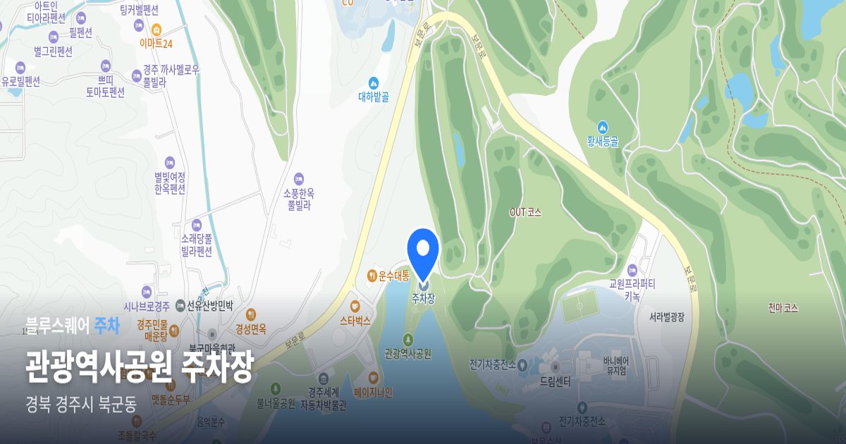 관광역사공원 주차장 위치 지도