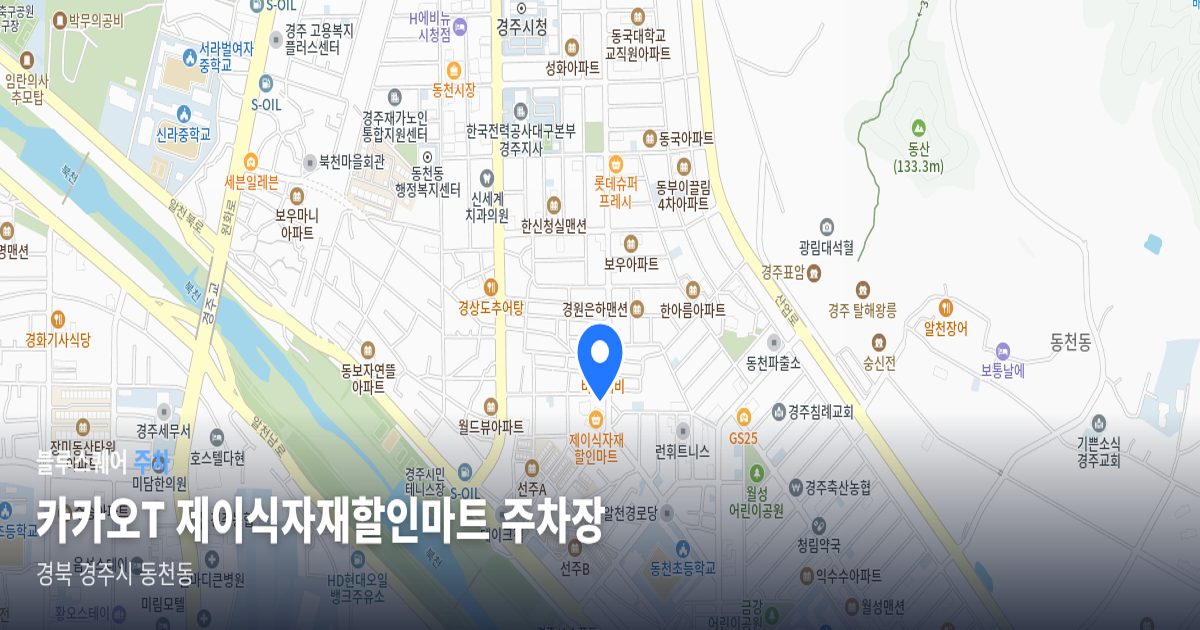 카카오T 제이식자재할인마트 주차장 위치 지도