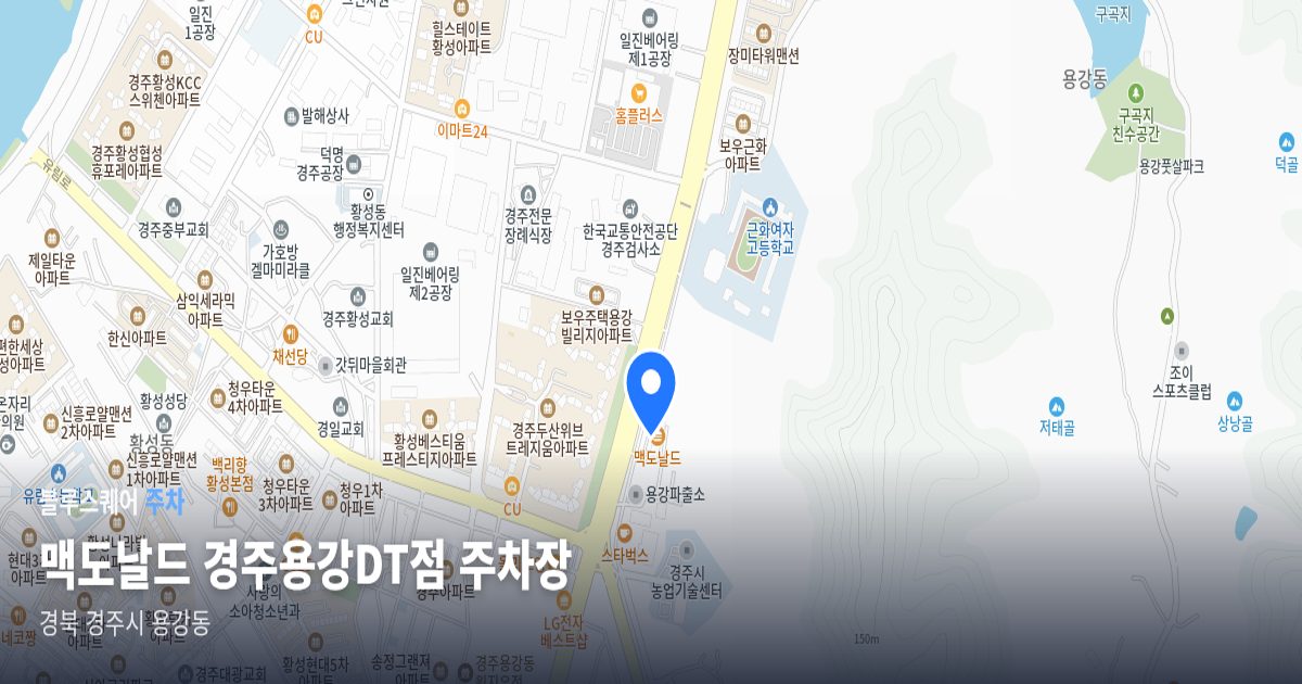 맥도날드 경주용강DT점 주차장 위치 지도