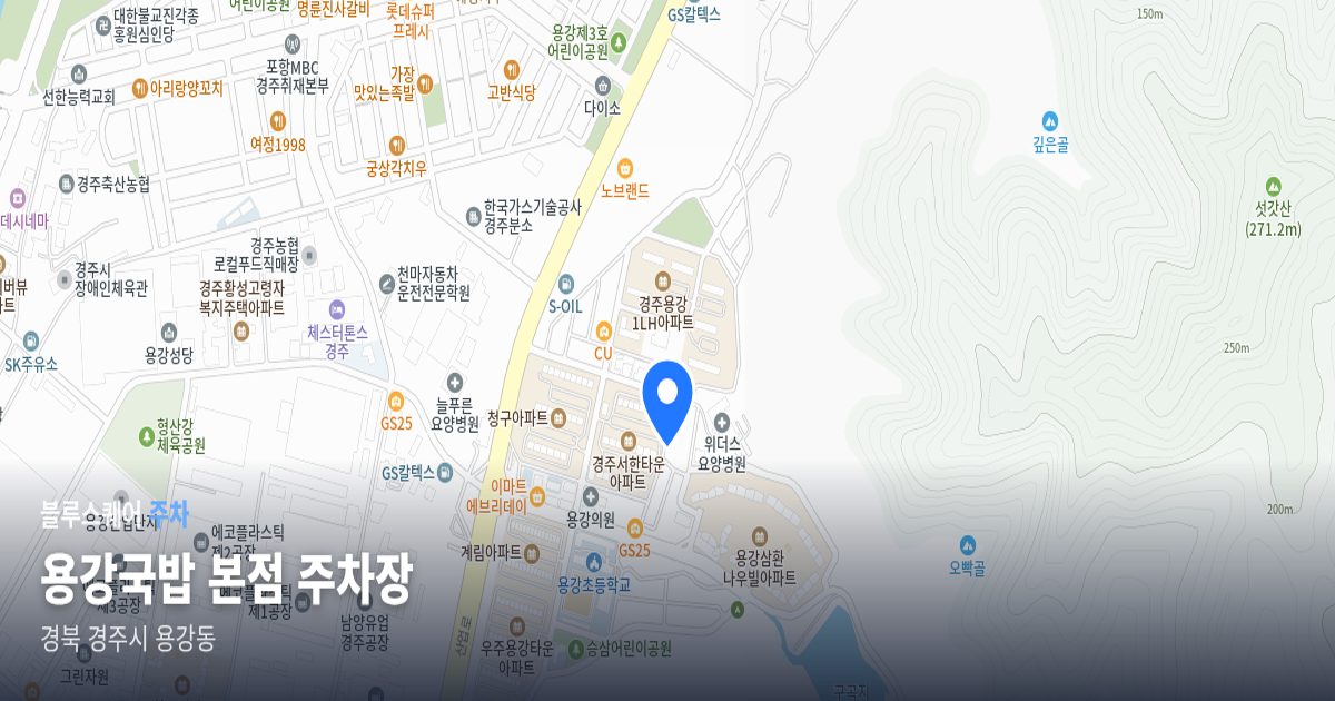 용강국밥 본점 주차장 위치 지도