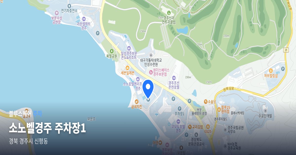 소노벨경주 주차장1 위치 지도