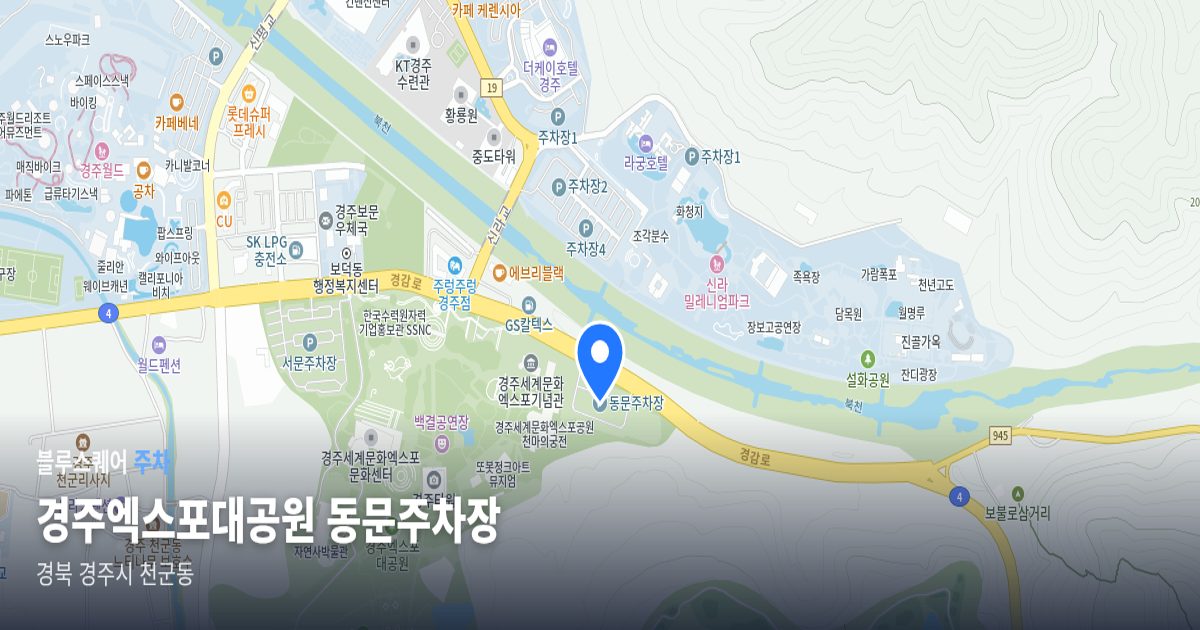 경주엑스포대공원 동문주차장 위치 지도