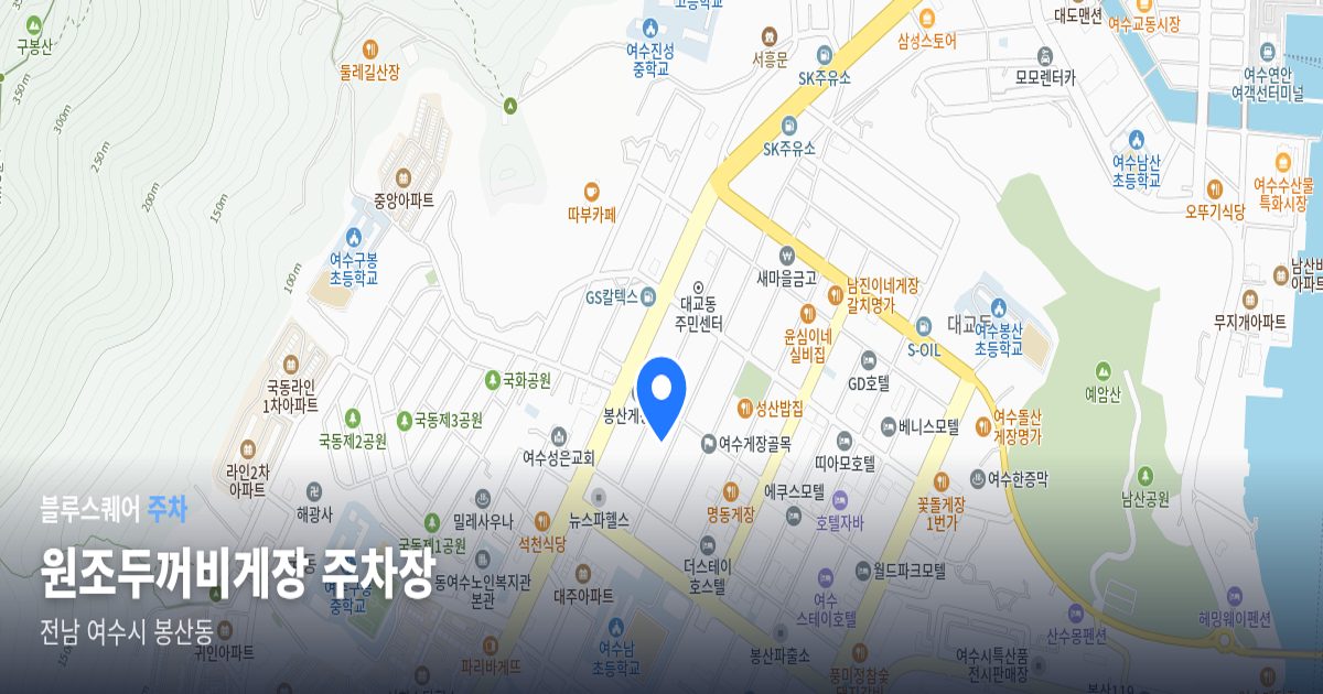 원조두꺼비게장 주차장 위치 지도