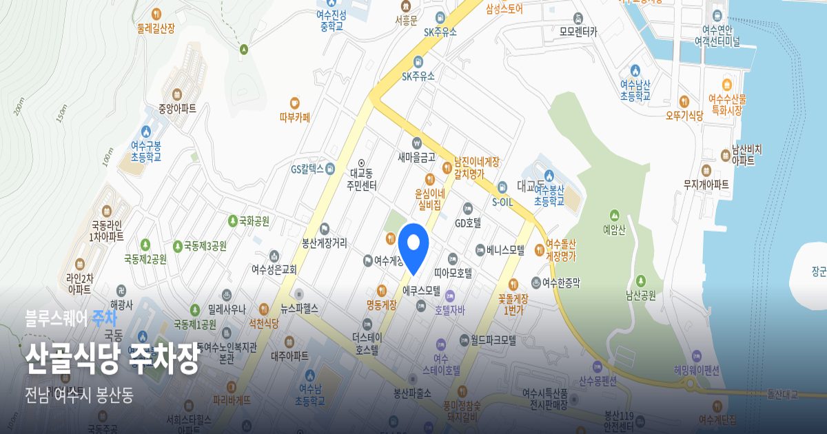 산골식당 주차장 위치 지도