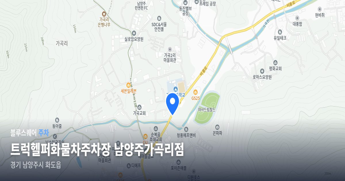 트럭헬퍼화물차주차장 남양주가곡리점 위치 지도
