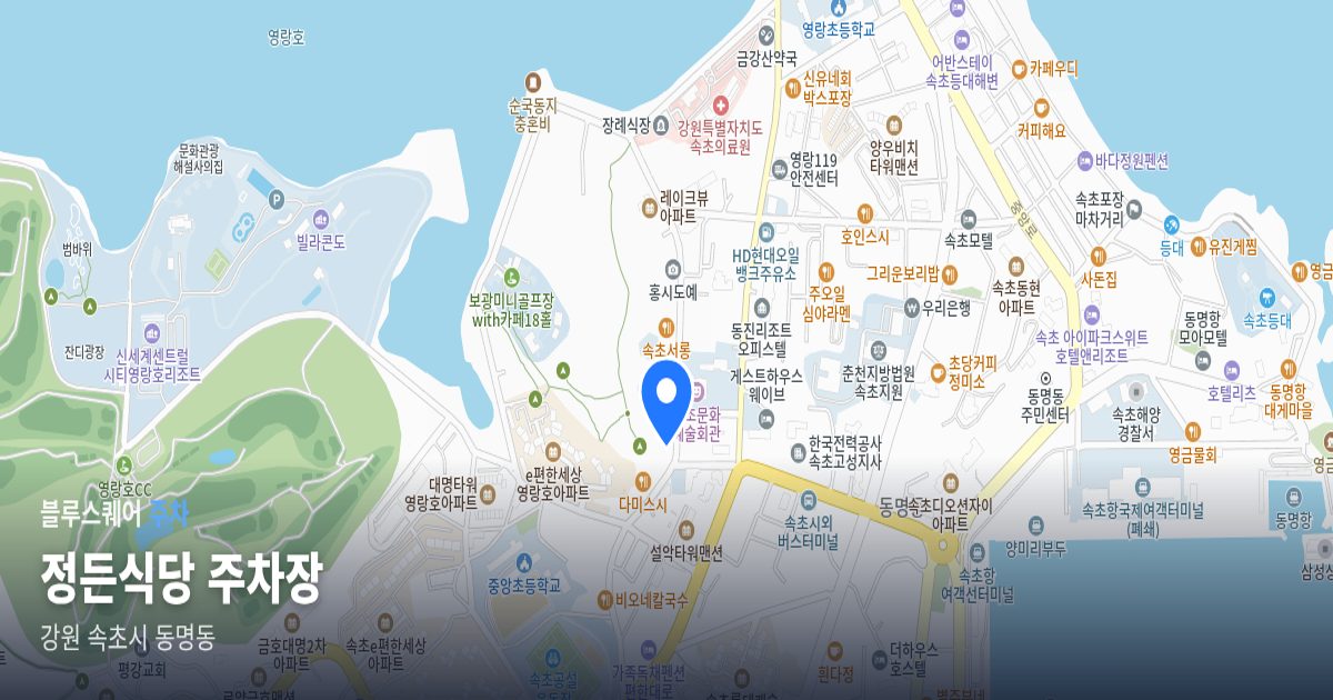 정든식당 주차장 위치 지도