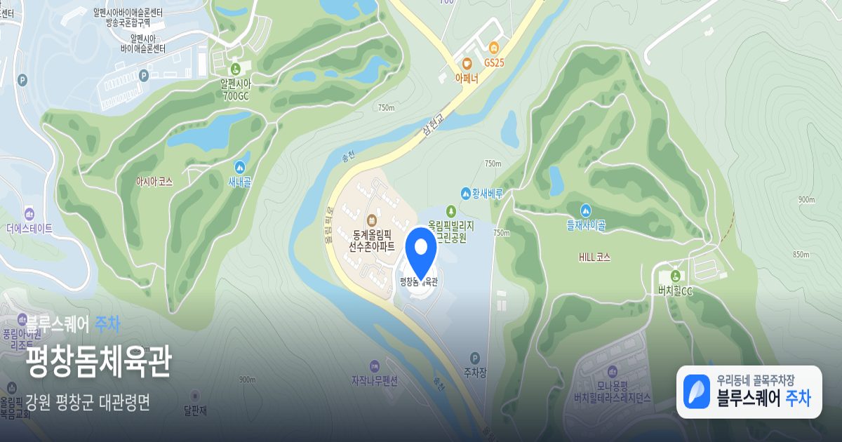 평창돔체육관 위치 지도