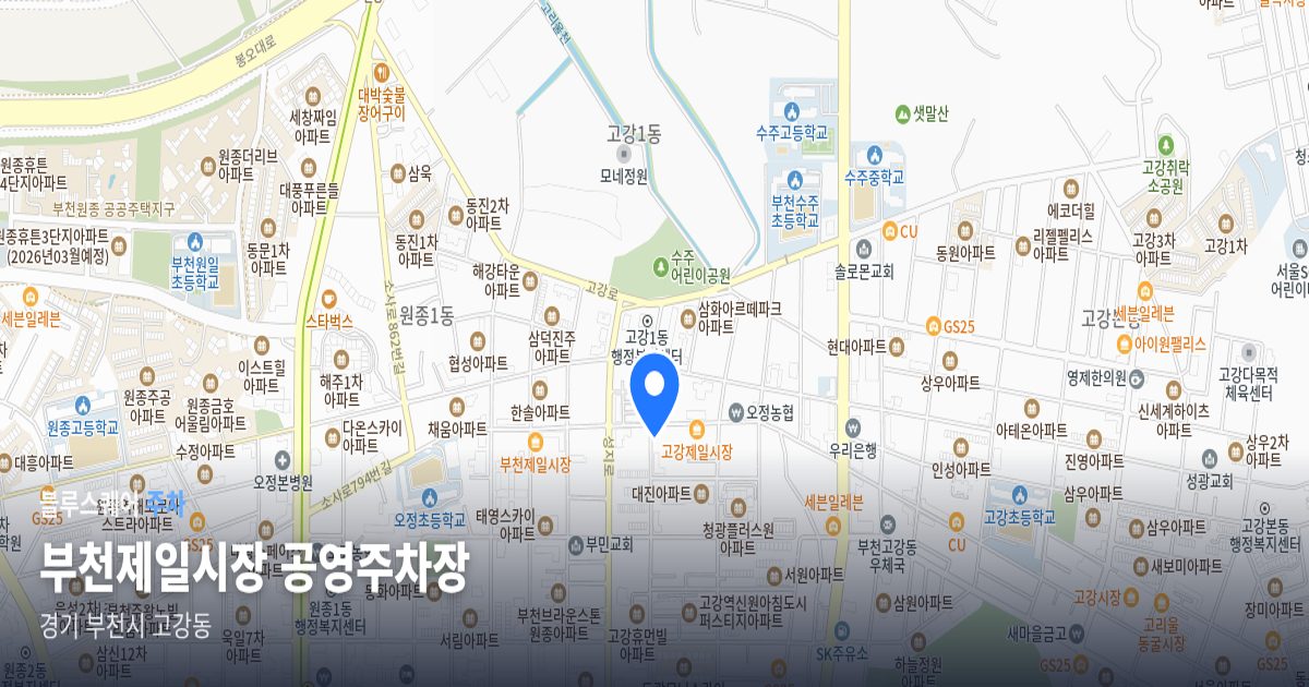 부천제일시장 공영주차장 위치 지도
