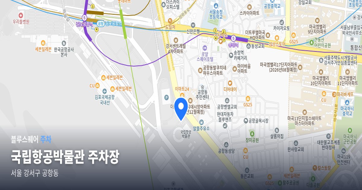 국립항공박물관 주차장 위치 지도