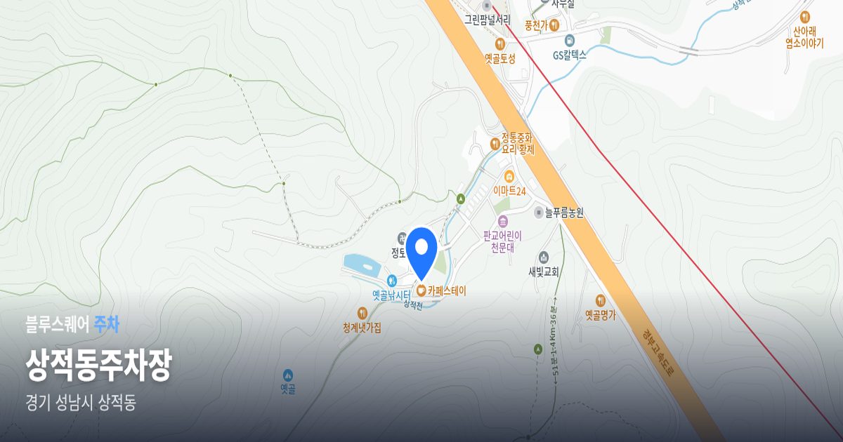 상적동주차장 위치 지도