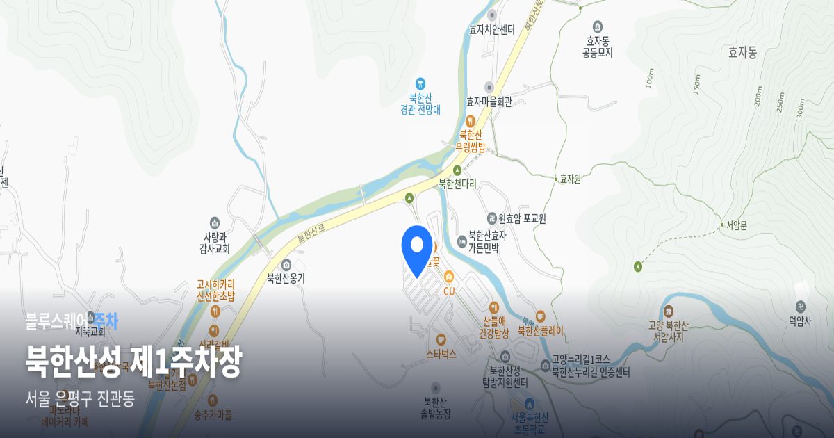 북한산성 제1주차장 위치 지도