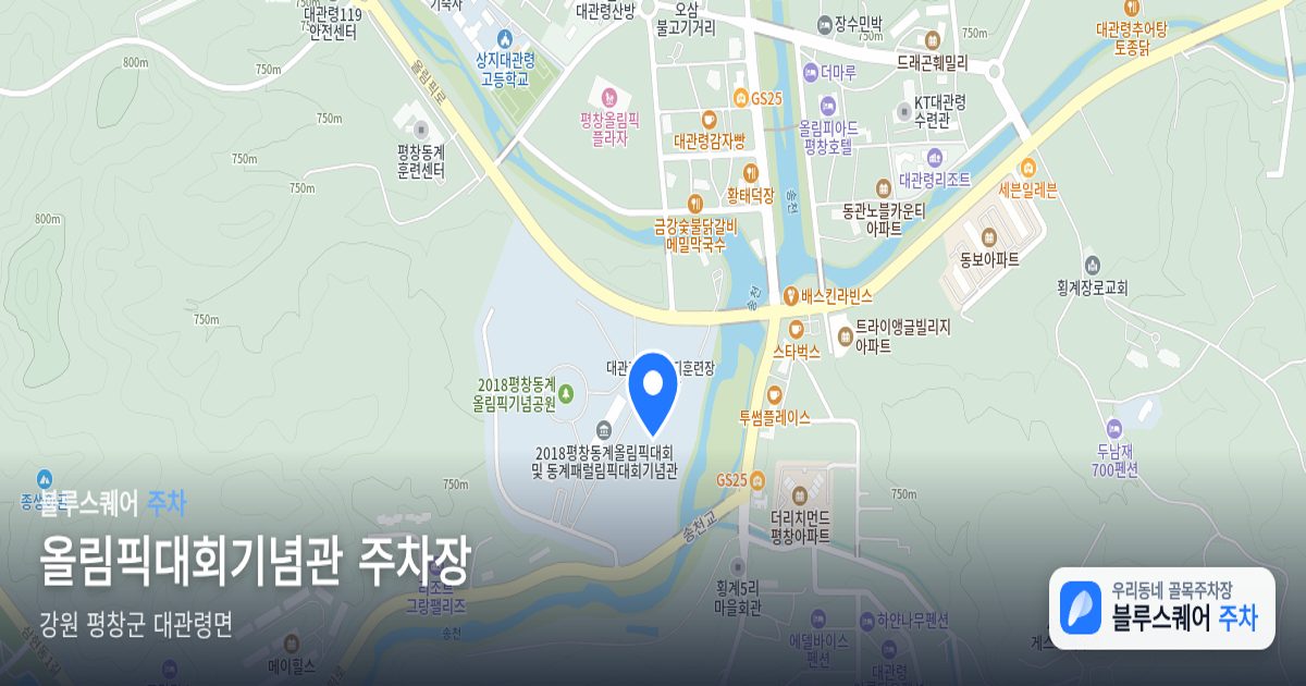 올림픽대회기념관 주차장 위치 지도