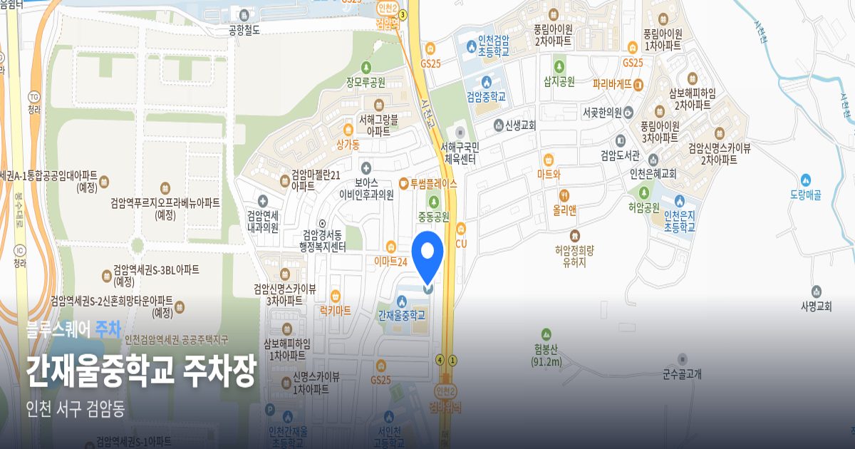 간재울중학교 주차장 위치 지도