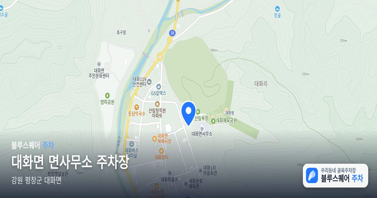 대화면 면사무소 주차장 위치 지도