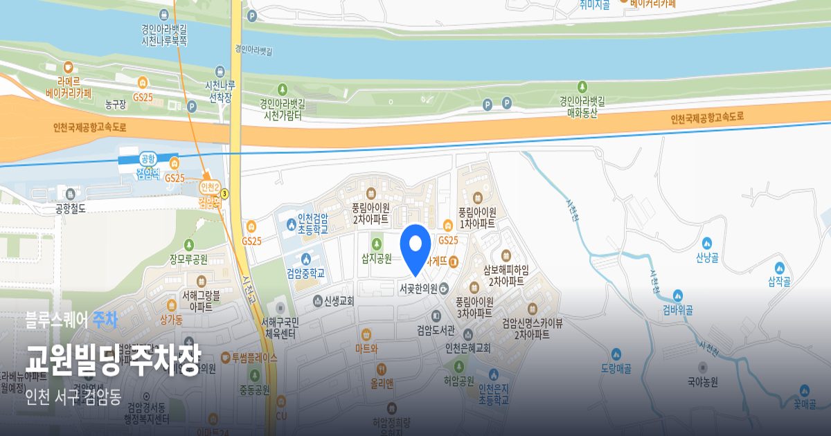 교원빌딩 주차장 위치 지도
