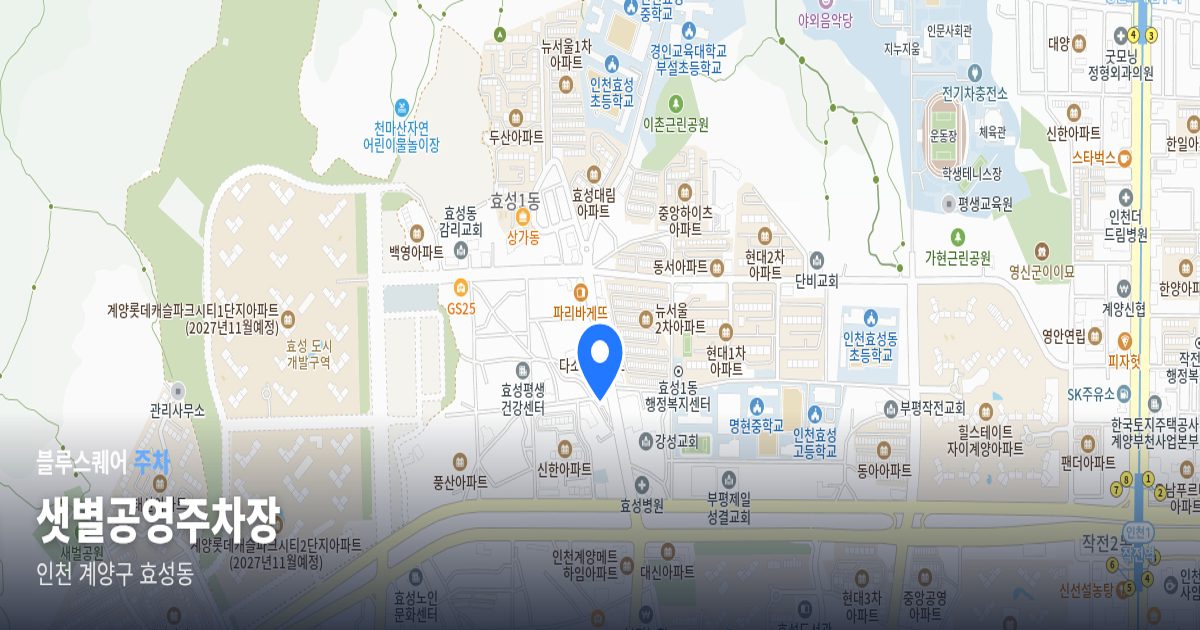 샛별공영주차장 위치 지도