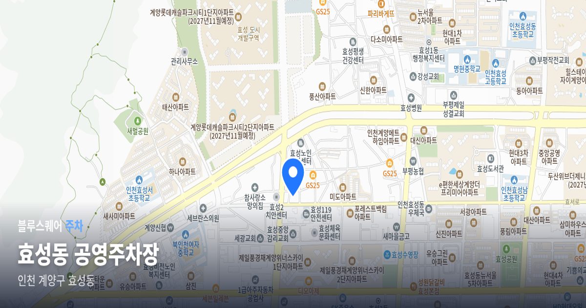 효성동 공영주차장 위치 지도