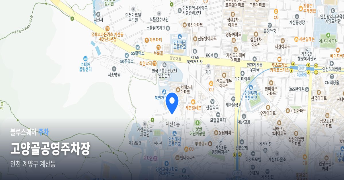 고양골공영주차장 위치 지도