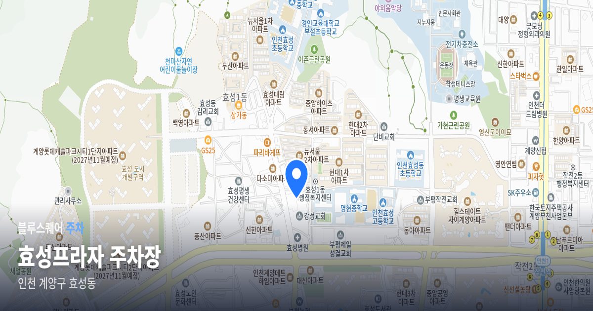 효성프라자 주차장 위치 지도