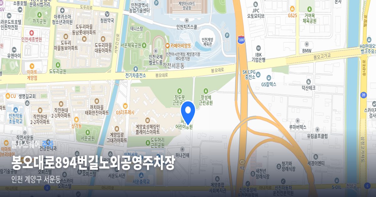 봉오대로894번길노외공영주차장 위치 지도
