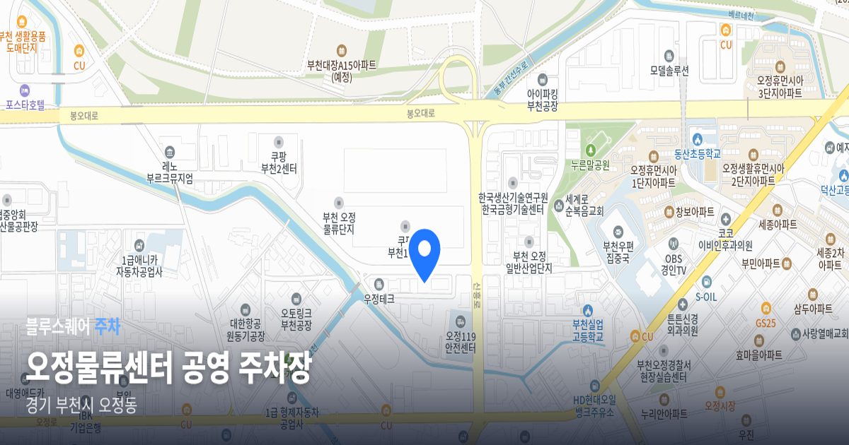 오정물류센터 공영 주차장 위치 지도