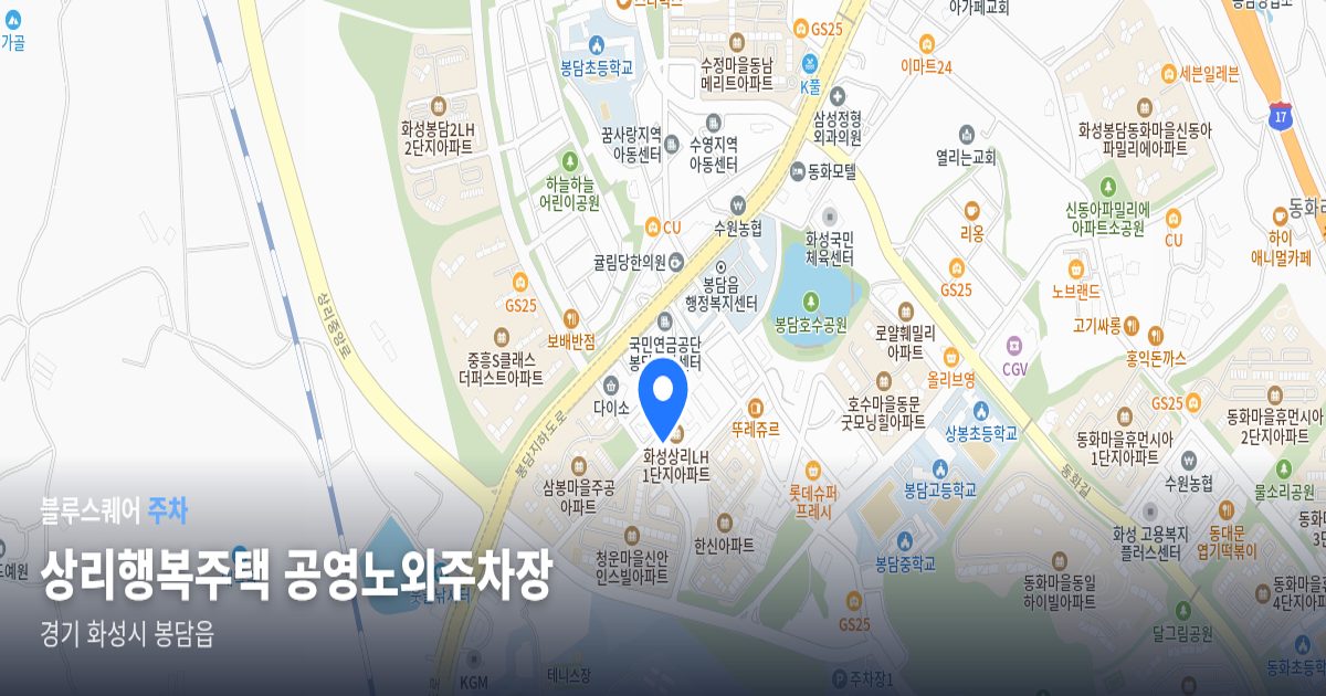 상리행복주택 공영노외주차장 위치 지도