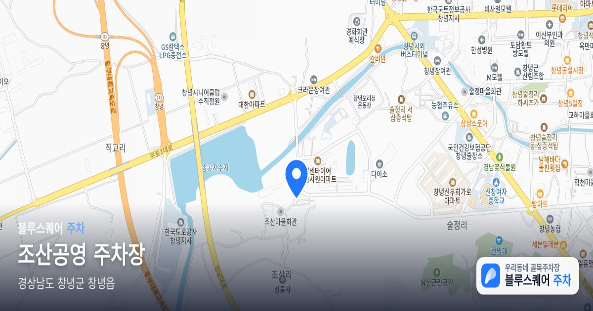 조산공영 주차장 위치 지도