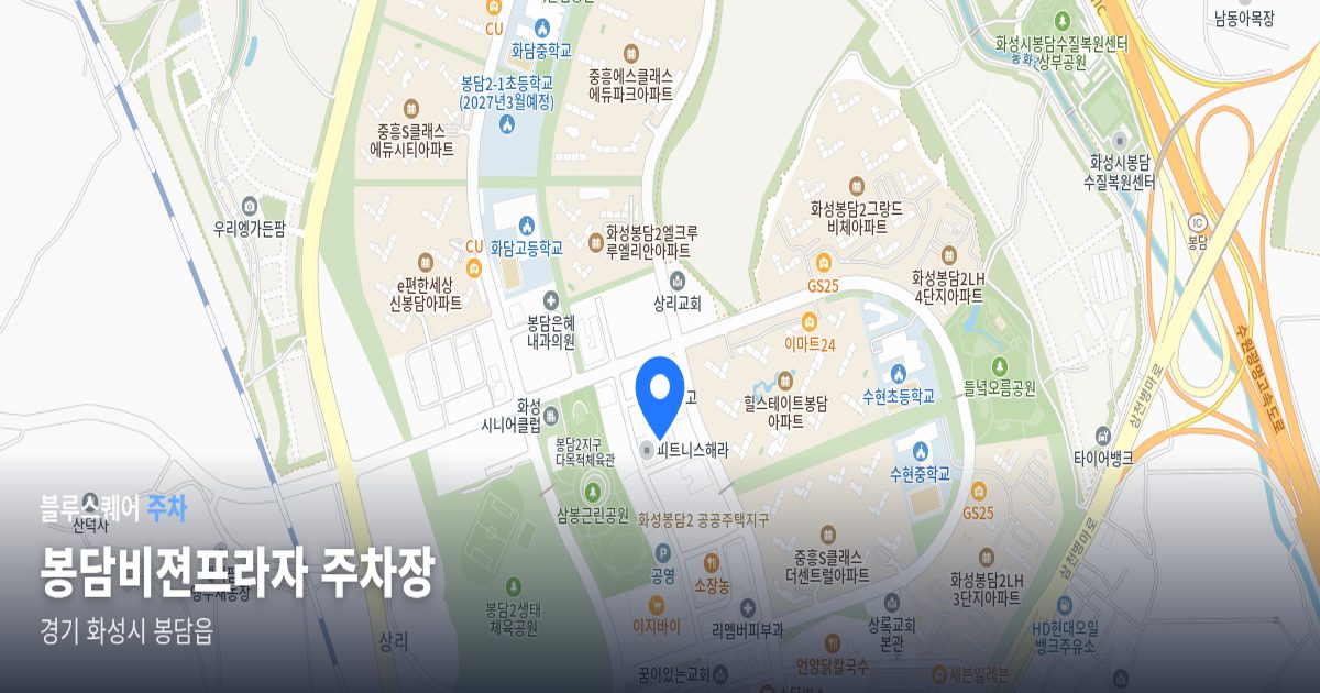 봉담비젼프라자 주차장 위치 지도