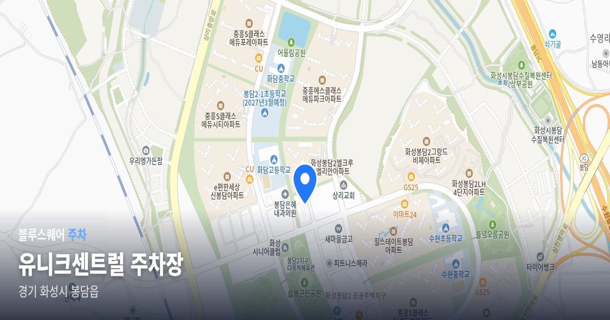유니크센트럴 주차장 위치 지도