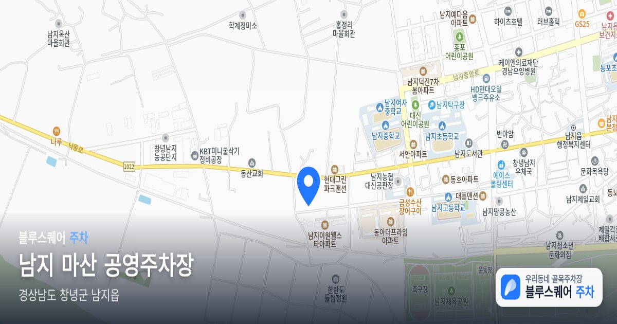 남지 마산 공영주차장 위치 지도