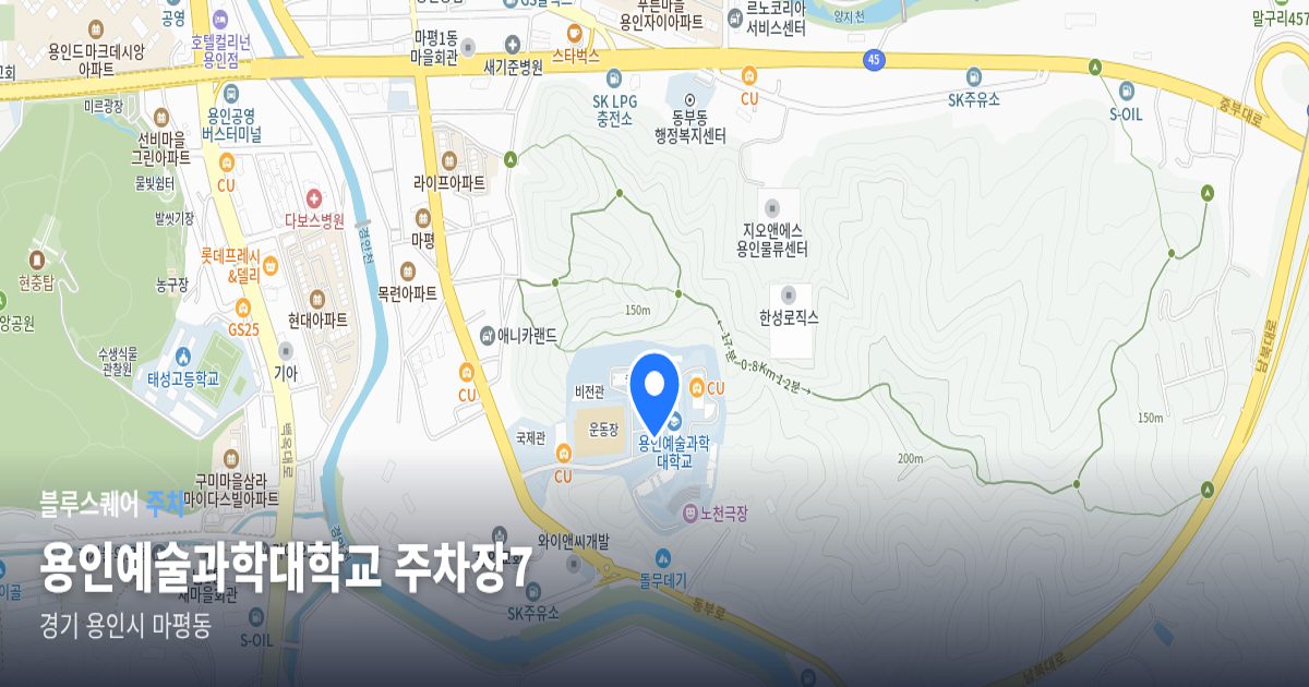 용인예술과학대학교 주차장7 위치 지도