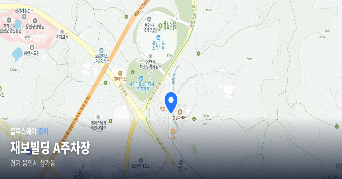재보빌딩 A주차장 위치 지도