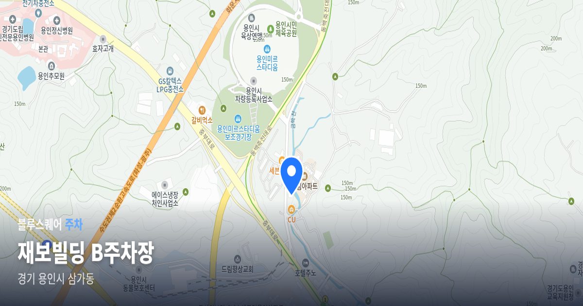 재보빌딩 B주차장 위치 지도