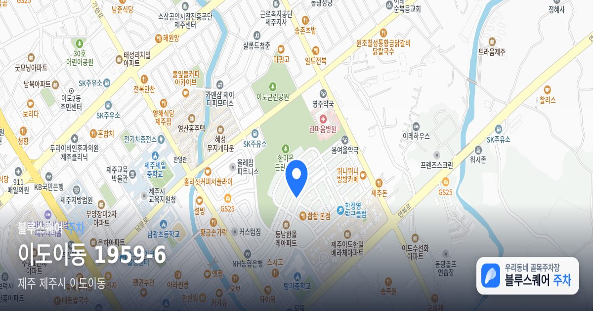 이도이동 1959-6 위치 지도